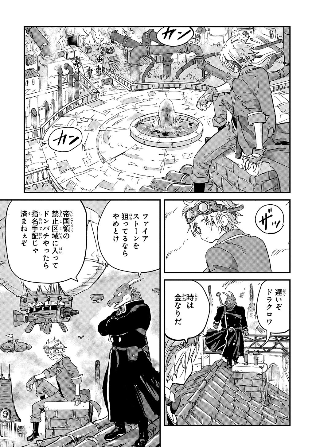 Kuuzoku Huck to Jouki no Hime - Chapter 1 - Page 25
